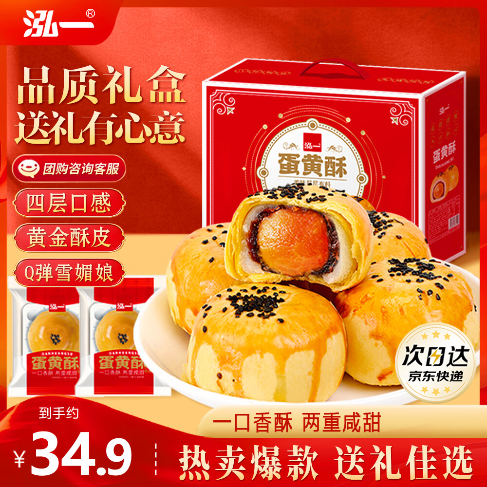 泓一蛋黄酥30枚礼盒 早餐面包中式糕点心休闲零食送礼团购1250g