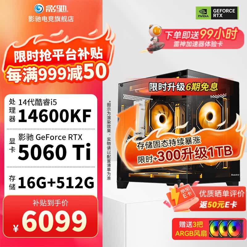 影驰全家桶海景房i5 12600KF/14600KF/RTX5060/5060Ti设计直播游戏电竞三角洲组装电脑DIY组装机台式机 配置八 14600KF+5060Ti