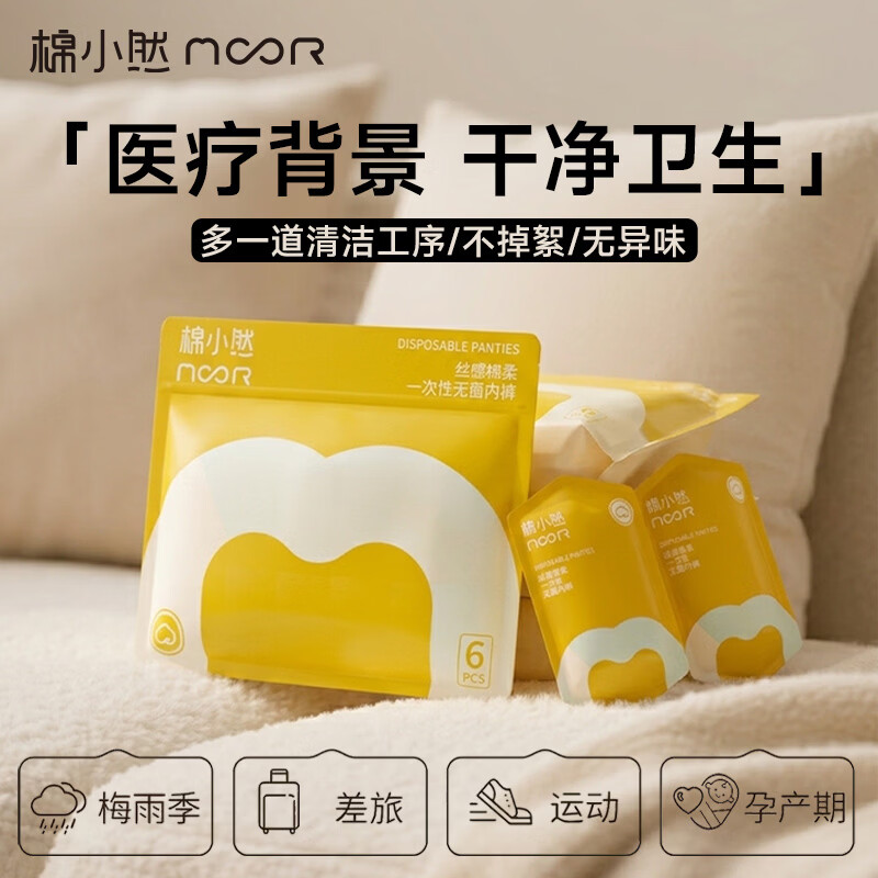 棉小然一次性内裤29.9元12条，折合2.4元/条