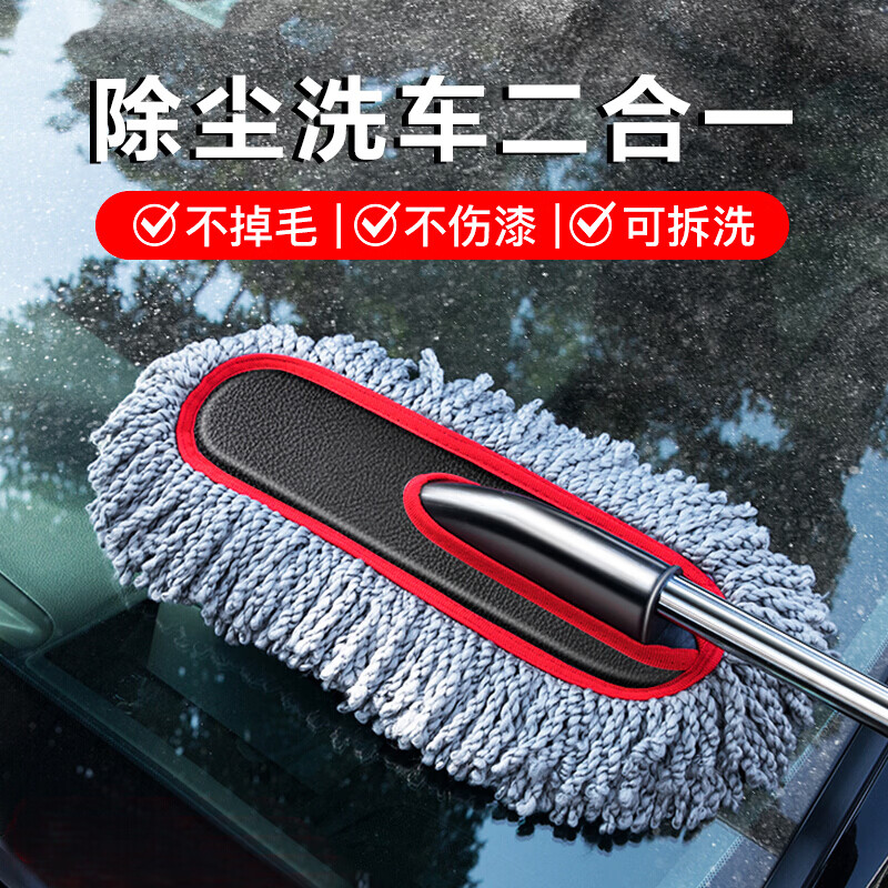MAGIC SHINY汽车掸子洗车拖把可伸缩软毛干湿两用洗车刷清洁套装车载必备用品 洗车擦车干湿两用 子母掸子套装
