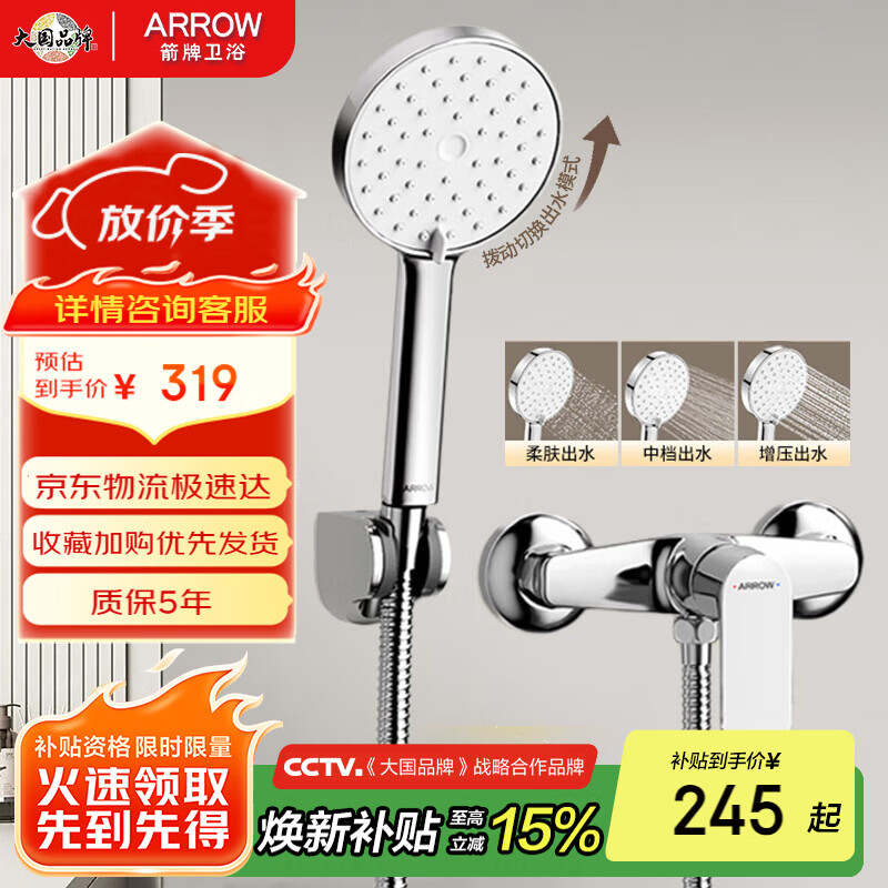 箭牌（ARROW）简易淋浴花洒套装 冷热混水阀精铜龙头增压手持花洒喷头淋浴器