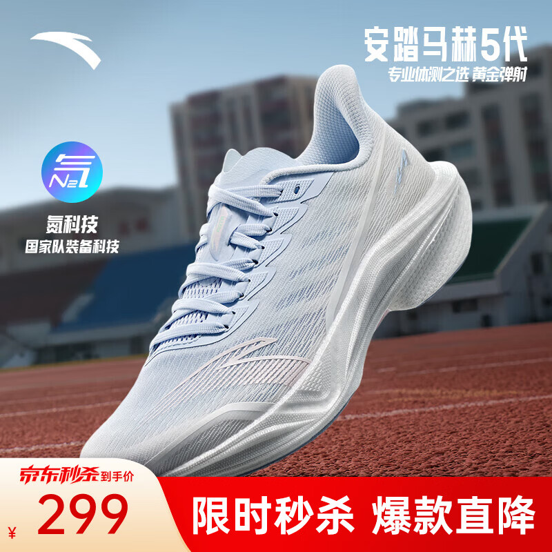 安踏马赫5代丨氮科技运动鞋女子中考体考专业跑步鞋竞训跑鞋122525583 淡暮蓝/纸莎白-3 38 （女7）