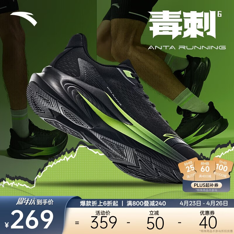 安踏毒刺6代丨缓震回弹专业跑步鞋男防滑耐磨透气慢跑运动鞋男鞋