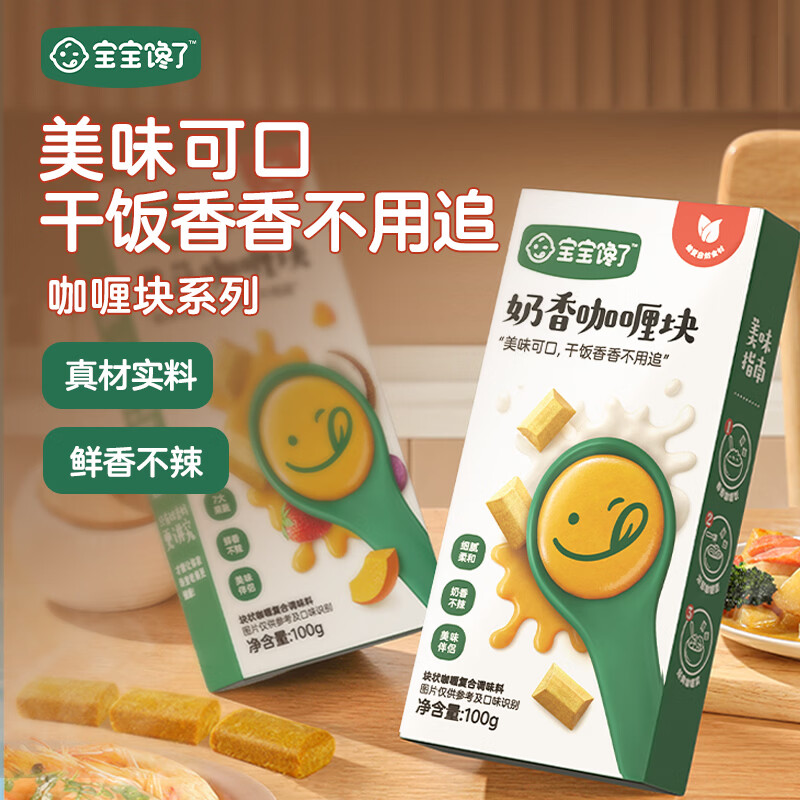 宝宝馋了牛肉酱咖喱酱辅食拌饭料儿童多种果蔬营养咖喱块享宝宝婴儿食谱 【4阶站】果蔬咖喱块100g