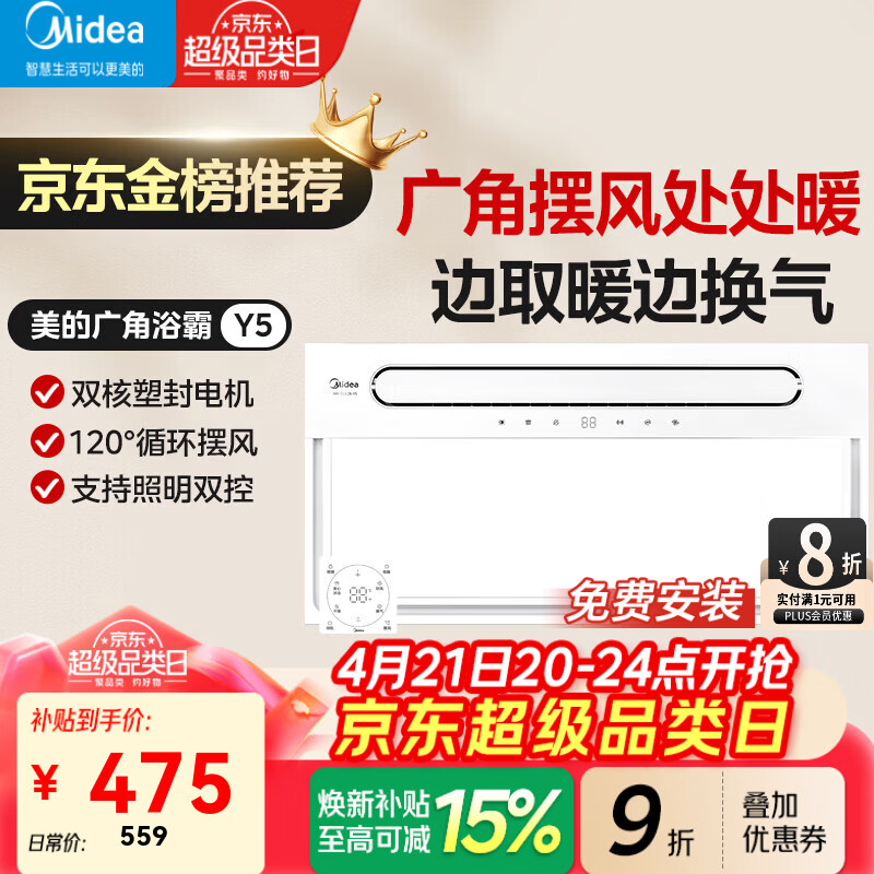 美的（Midea）风暖浴霸暖风照明排气一体五合一智能暖风机浴室卫生间换气取暖器 Y5触控丨2832W强暖丨瀑布摆风