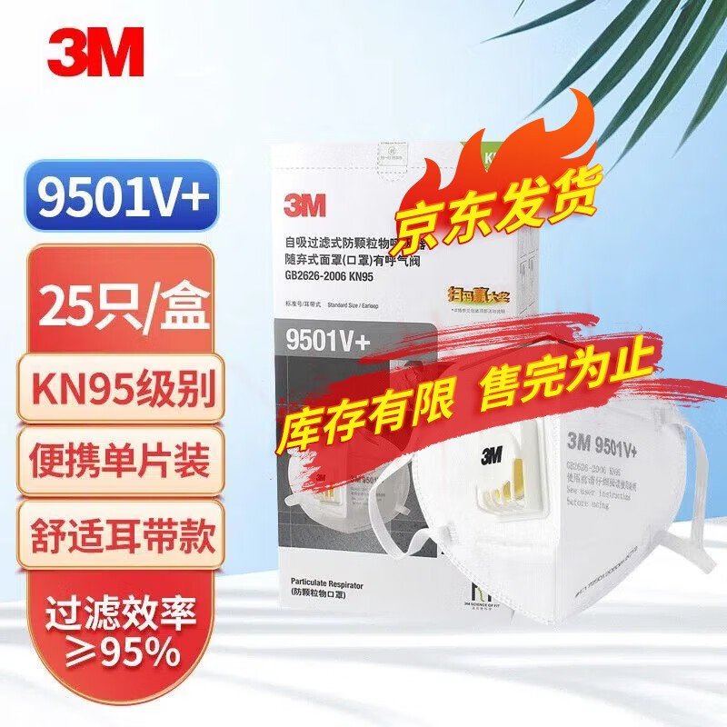 3M口罩 KN95防护口罩 防尘防雾霾防花粉PM2.5颗粒物 9501V+ 耳戴式口罩KN95（25只独立装）