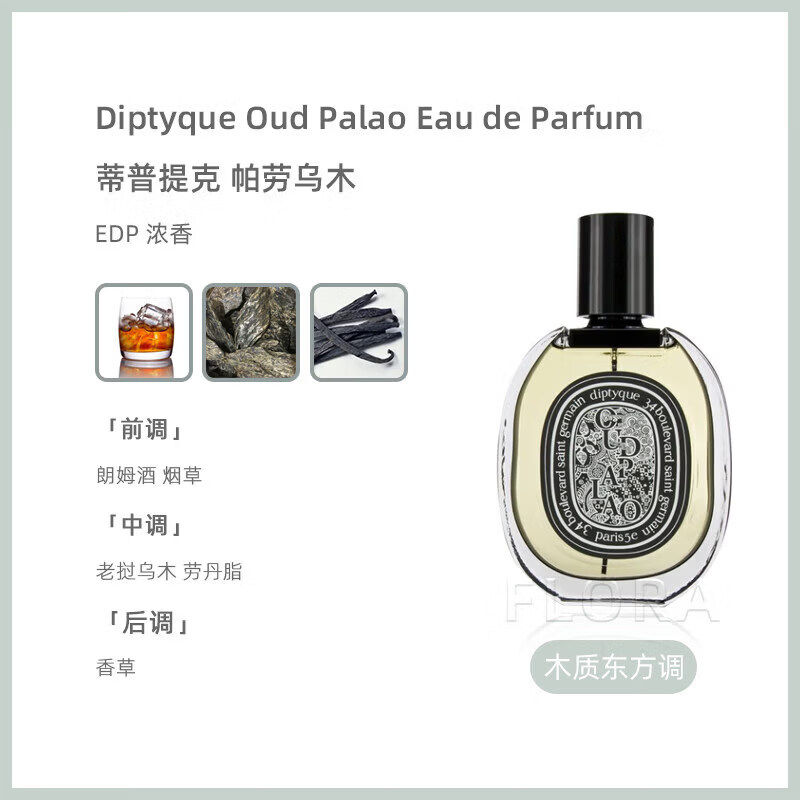 蒂普提克（Diptyque）香水黑檀杜桑水中影 爵梦奥费恩 无花果 檀道送女友闺蜜礼物75ml 奥费恩爵梦 75ml