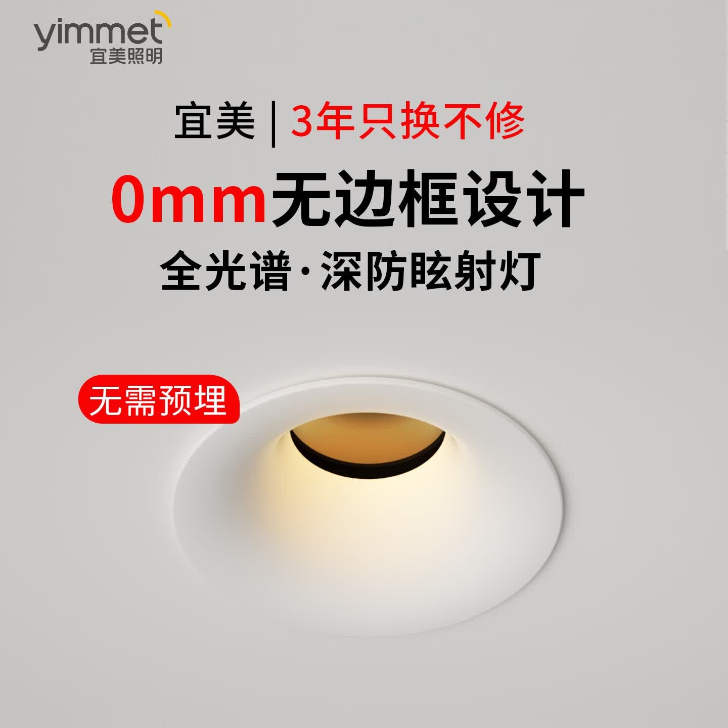 yimmet宜美照明筒灯护眼全光谱无边框嵌入式射灯可可蛋奶开孔75mm乳胶漆奶油风 【射灯|乳胶漆同色】菱花白|珍珠白 7W-4000K【高亮防眩全光谱护眼】