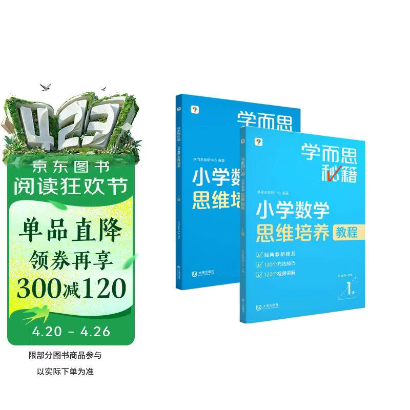 学而思秘籍 小学数学思维培养教程+练习1级 升级版 20年教研精华沉淀 1-6年级共1428个独家精讲视频 计算图形行程应用组合解题思路巧引导 举一反三奥数思维训练