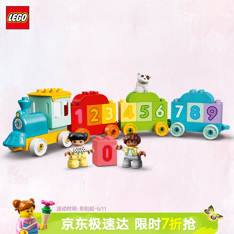 乐高（LEGO）积木拼装得宝10954 数字火车男女孩儿童玩具母亲节520礼物大颗粒