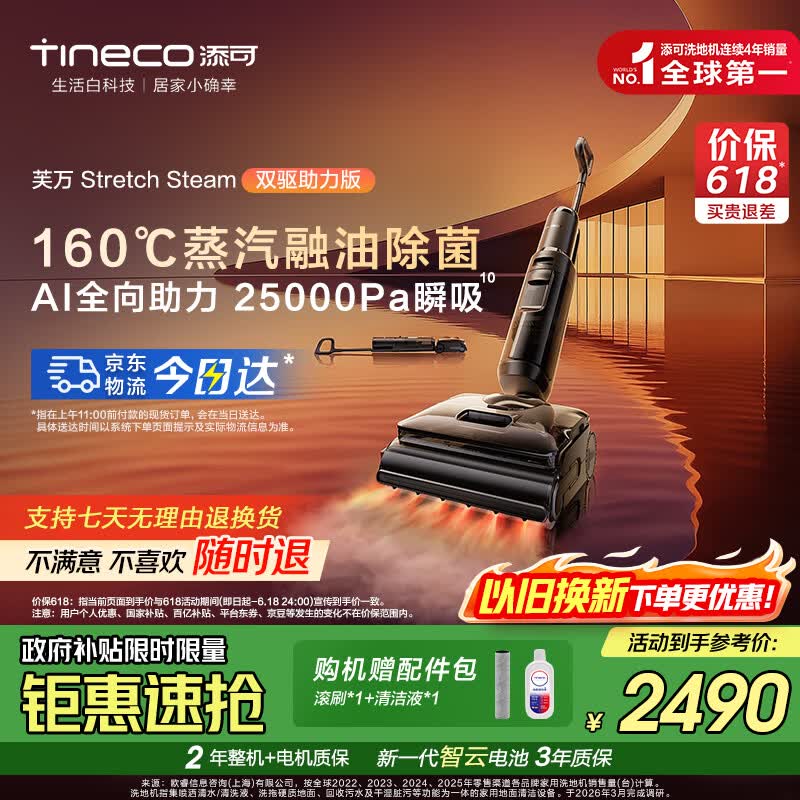 添可芙万Stretch Steam双驱助力版蒸汽洗地机【0缠毛 25Kpa飓风吸力 AI全向助力】躺平无线洗拖吸一体 芙万 Stretch Steam 双驱助力版