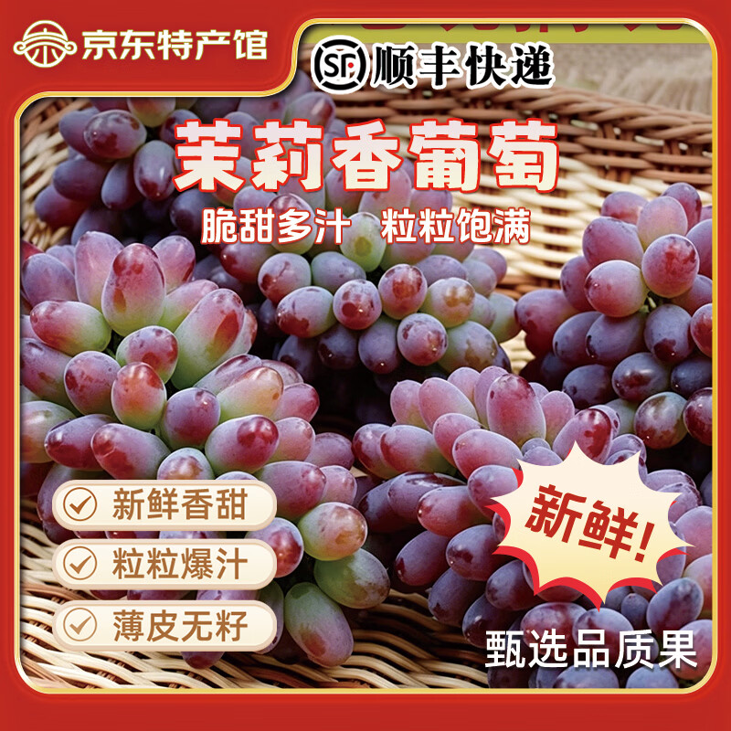 异果恋【顺丰】云南茉莉香葡萄 脆甜无籽应季新鲜水果红提子多地次日达 2斤装净重