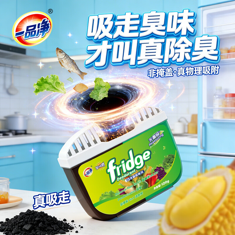 一品净【英国Scenery联名】冰箱除味剂120g 除臭除菌双效安全宝妈放心用 120g*3盒