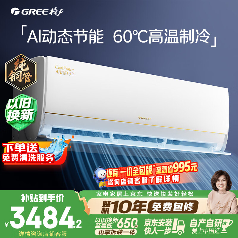 格力空调 AI节能王子Pro 1.5匹 AI省电舒适风不吹人【冷静王升级】纯铜管 国家补贴KFR-35GW/NhLb1BAj