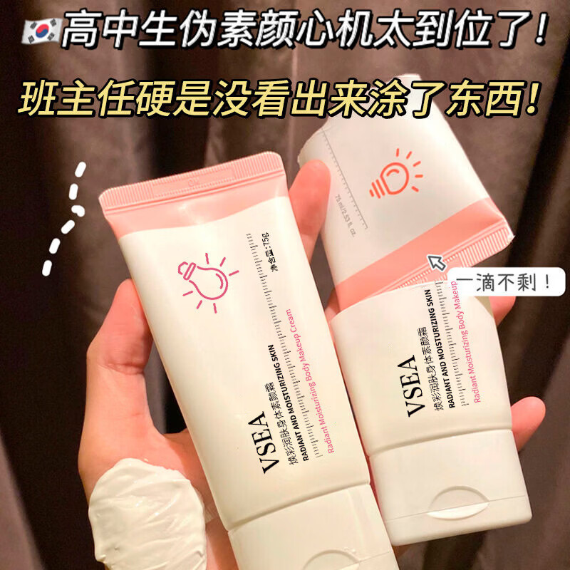 【优选百货】小灯泡懒人素颜霜不假白学生党防汗遮瑕持久伪素颜面 15g