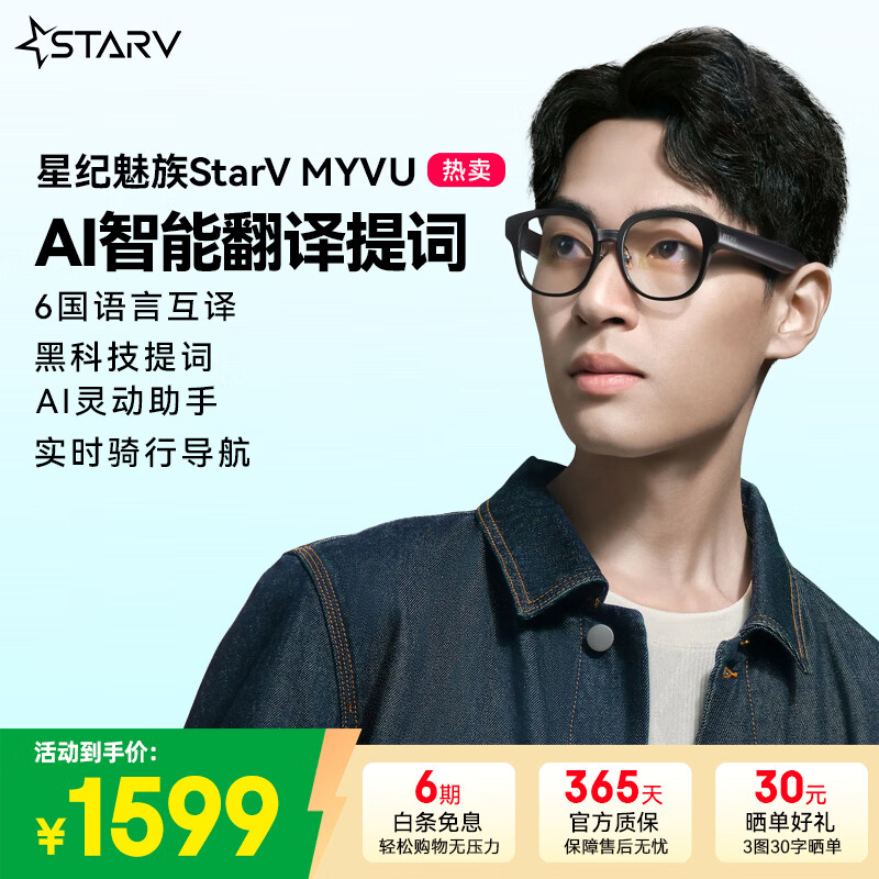STARV MYVU【ai智能眼镜】魅族ar眼镜演讲提词器实时同声翻译眼镜蓝牙千问助手高科技听障字幕眼镜礼物 珐琅灰【实时翻译 演讲提词】