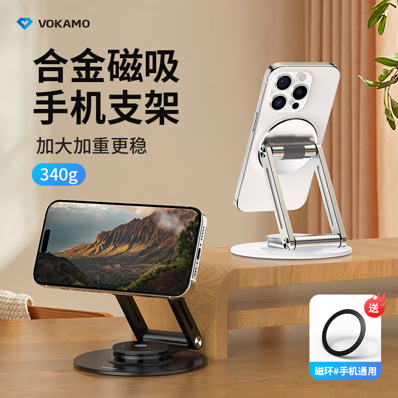 VOKAMO磁吸手机支架桌面超强磁力MagSafe苹果手机架神器新款适用iphone高端便携铝合金旋转折叠支撑架 银色