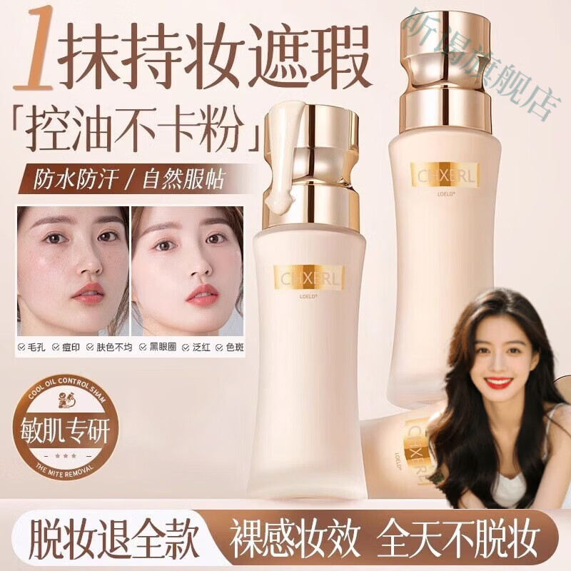 鹿角卉iwawa粉底液遮瑕持久不脱妆持妆混油干皮保湿补水底妆正品官方 【02#自然色】*5 官方直售