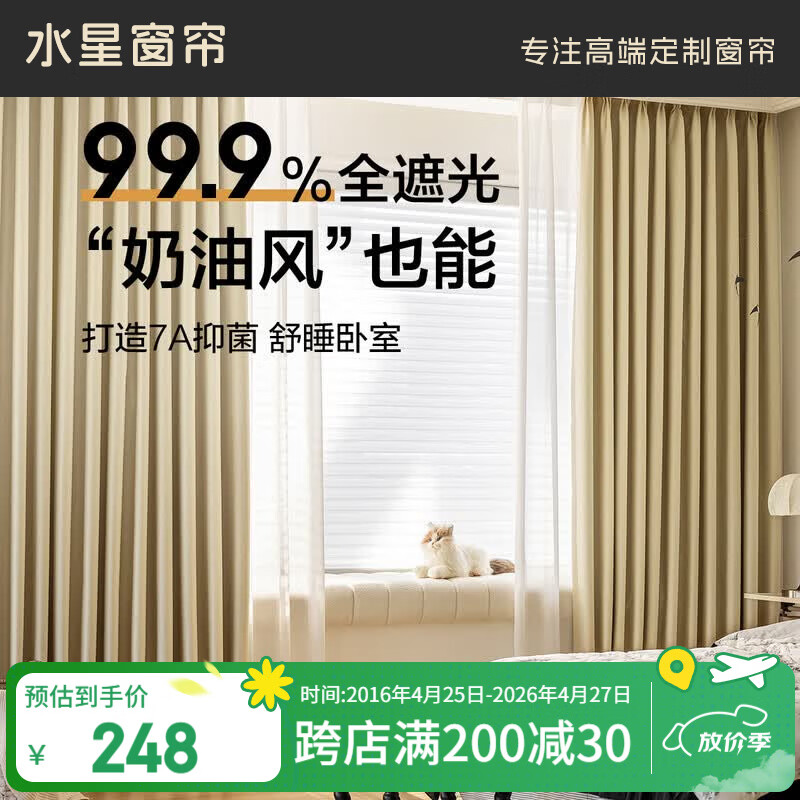 水星家纺窗帘遮光卧室全遮光布遮阳隔音飘窗奶油风挂钩式2.7x2.5m2片米色