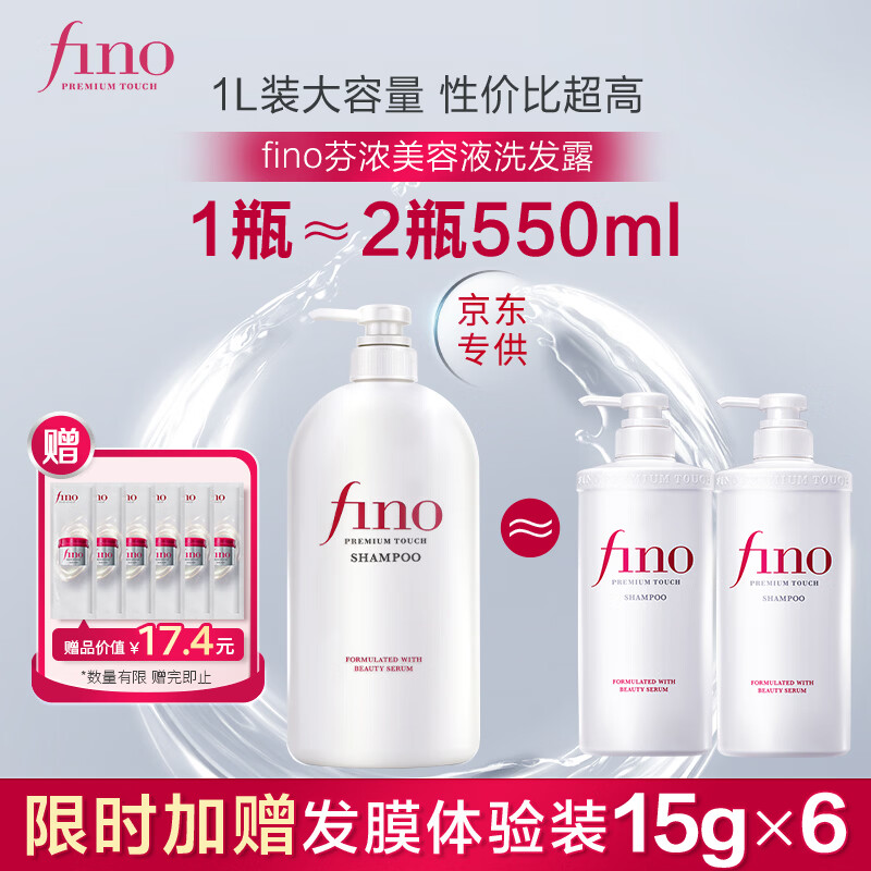 FINO芬浓洗发水美容液洗发露1L大容量京东专供滋润柔顺花香正品