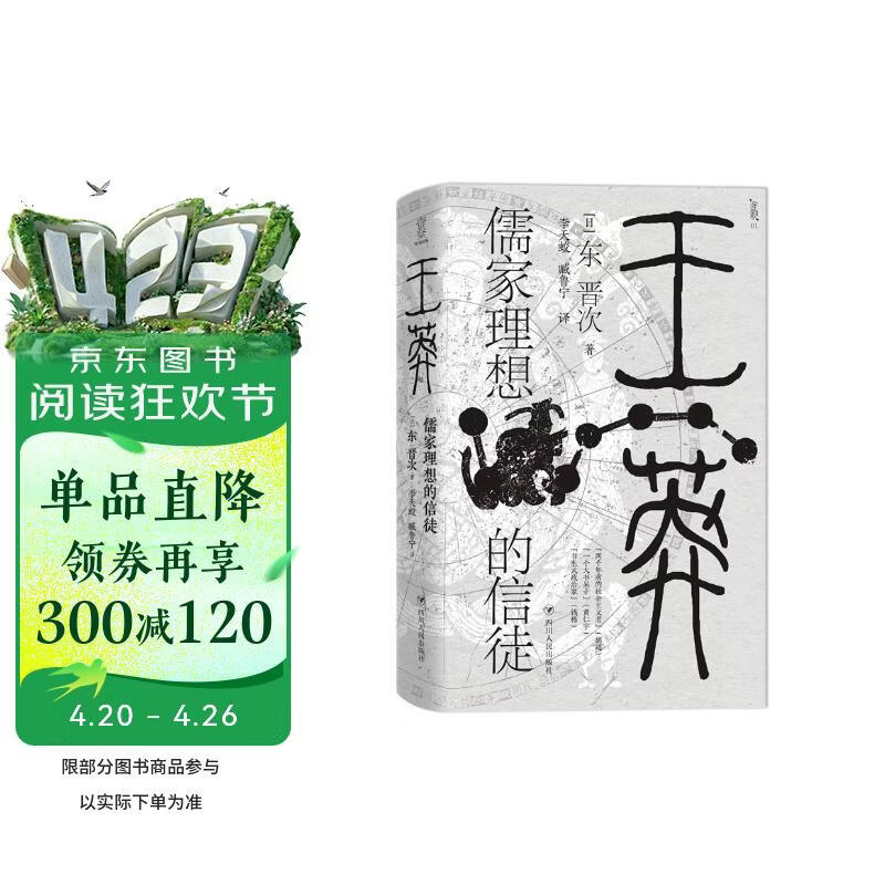 壹卷YeBook 王莽：儒家理想的信徒 “近观”系列