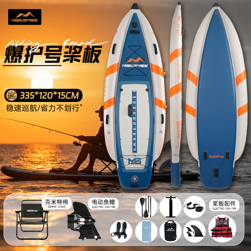 MSEASFREESUP充气桨板浆板船电动鱼鳍 水上冲浪板划水板路亚桨板船钓鱼桨板 【桨板船】爆护号335*120*15cm+电动鱼鳍+克米特椅 335*86*15cm