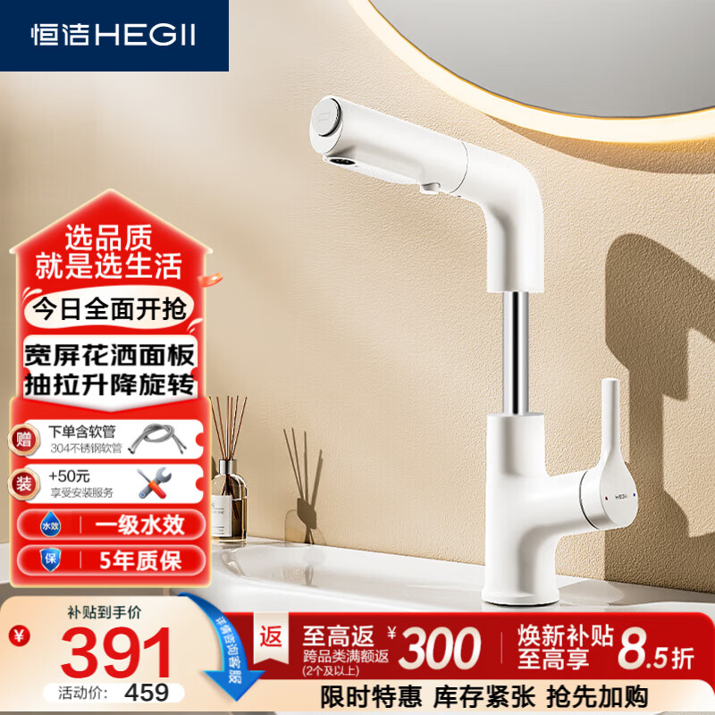 恒洁（HEGII）面盆水龙头 卫生间浴室柜抽拉升降旋转冷热水龙头HMF927-115-WS