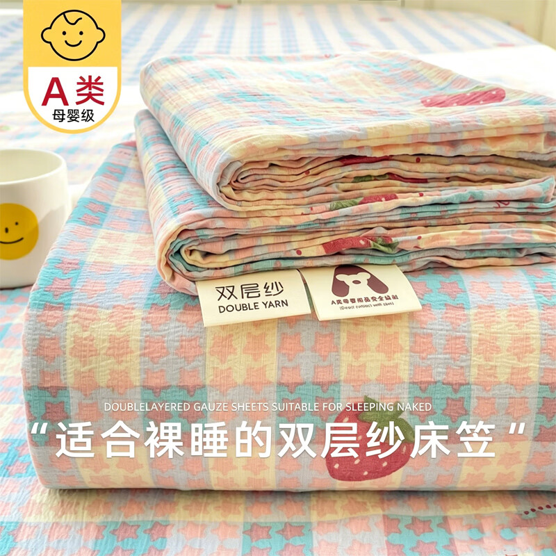 无印良品A类双层纱床笠1.8米x2米单件家用宿舍裸睡床罩床垫保护套防滑床套 草莓格【A类母婴级 抗菌防螨】 2.0m三件套- 200cm*220cm 床笠+枕套一对