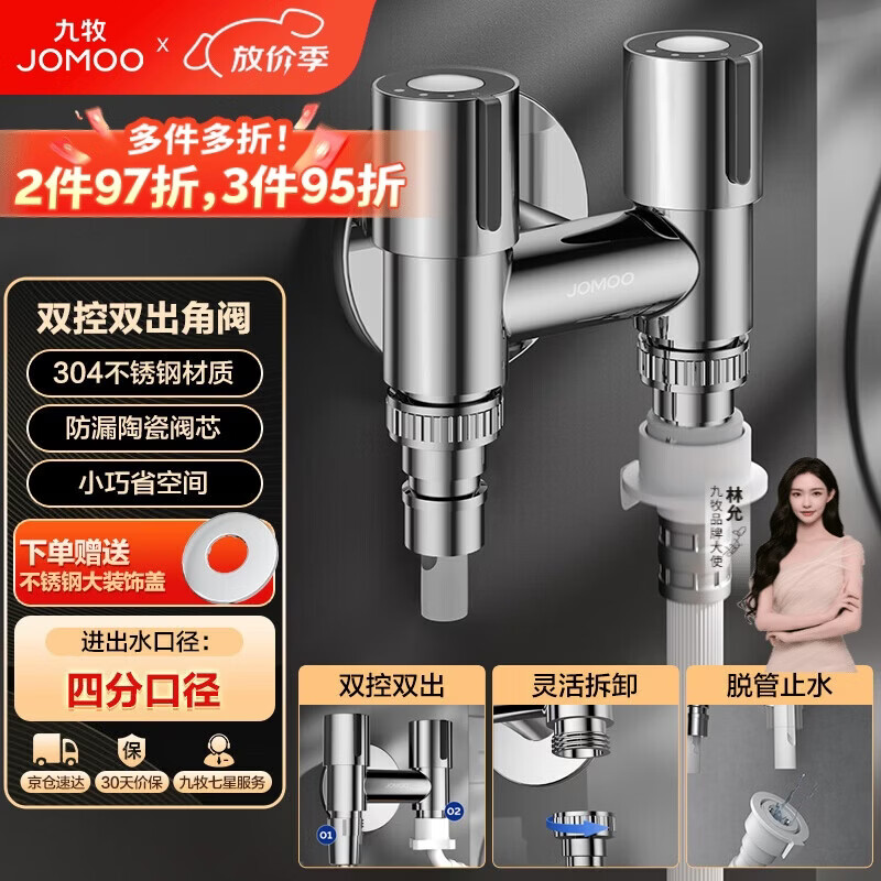九牧（JOMOO）一进二出三通角阀双把双控单独出水自带止水装置X74105-818/1C-1