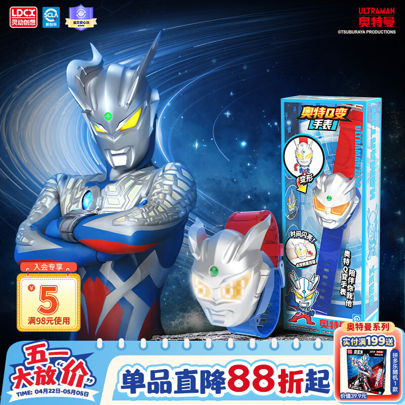 灵动创想赛罗奥特曼发光Q变手表小学生电子表变形玩具男孩儿童生日礼物
