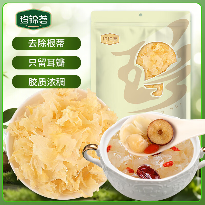 珍锦荟银耳碎200g 白木耳叶干货易煮易糯 银耳莲子百合粥火锅食材