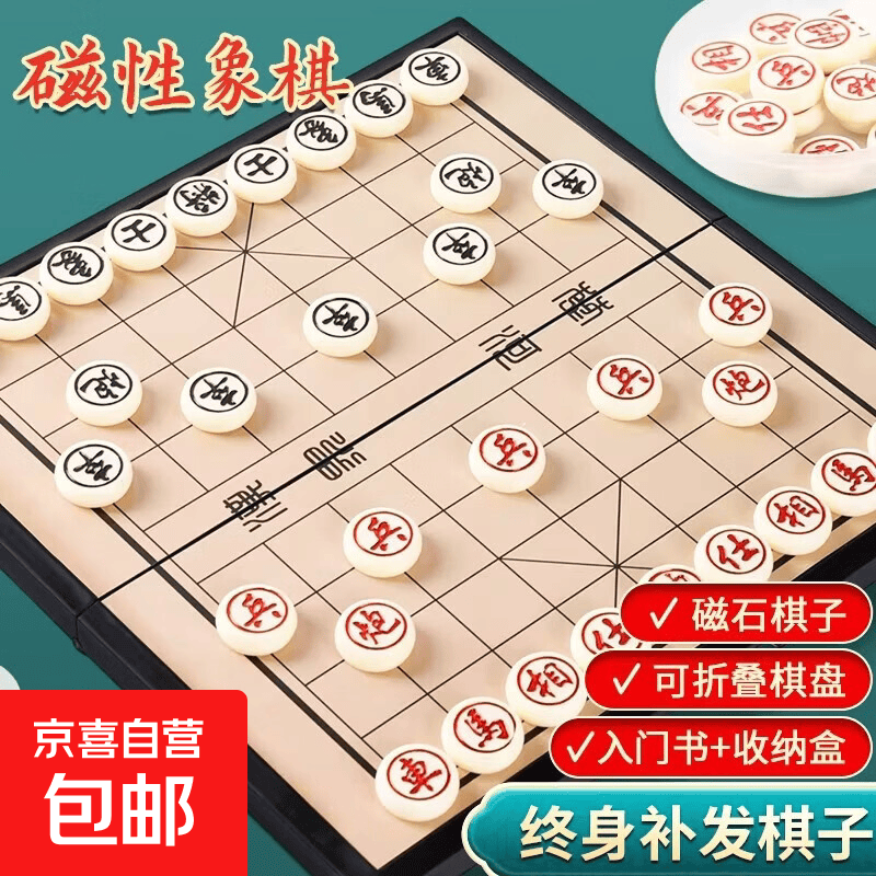 中国象棋小学生大号可折叠象棋带棋盘磁吸便携升级款 加厚-升级防水-超强磁吸 【爆款 | 特大号】29*29CM（内盒+书）