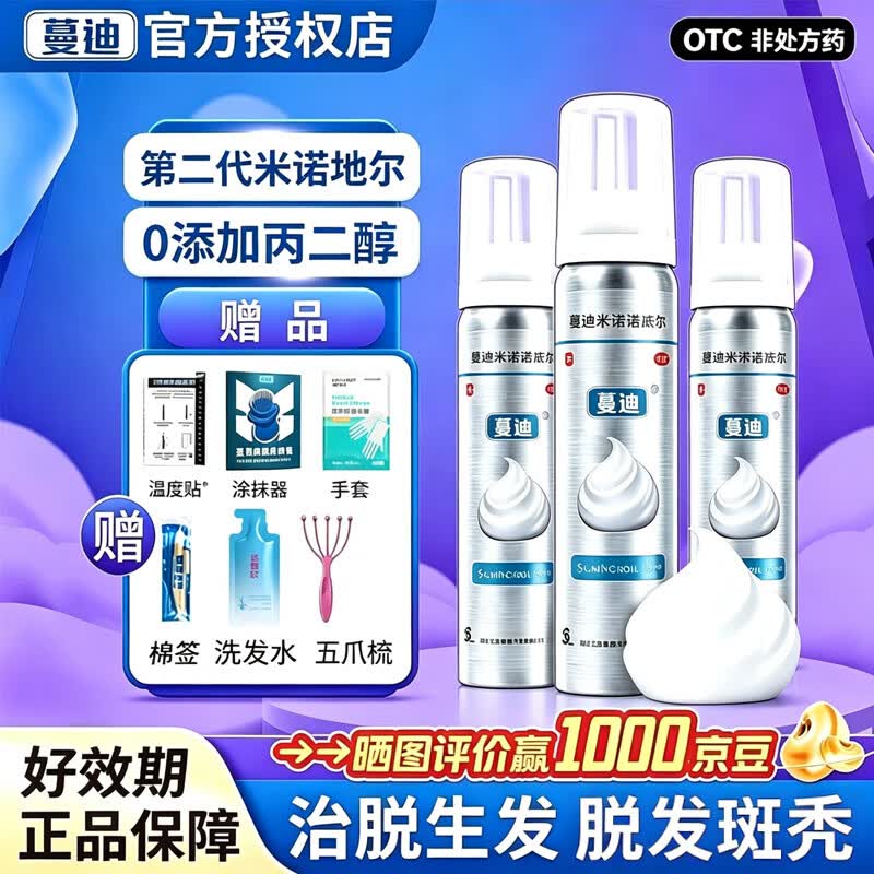 [蔓迪]米诺地尔泡沫剂 60g*3瓶 1盒装 60g5%浓度曼迪第二代米诺地尔倍速生发泡沫酊清爽肤感不油腻防脱发育发增发液 3个月巩固装