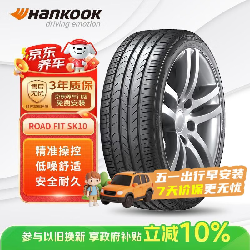 韩泰（Hankook）汽车轮胎 205/55R16 91V SK10 适配朗逸/速腾/高尔夫/朗动/威朗