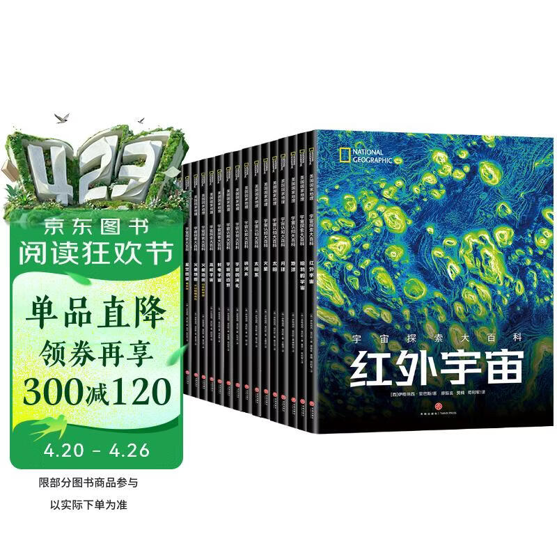樊登推荐 宇宙全知道 全套16册 中小学生成年人阅读天文科普书 美国国家地理、NASA、ESA联合出品 国家天文台专家翻译审校 全景式读懂宇宙银河系太阳系火星地球月球星空图鉴 