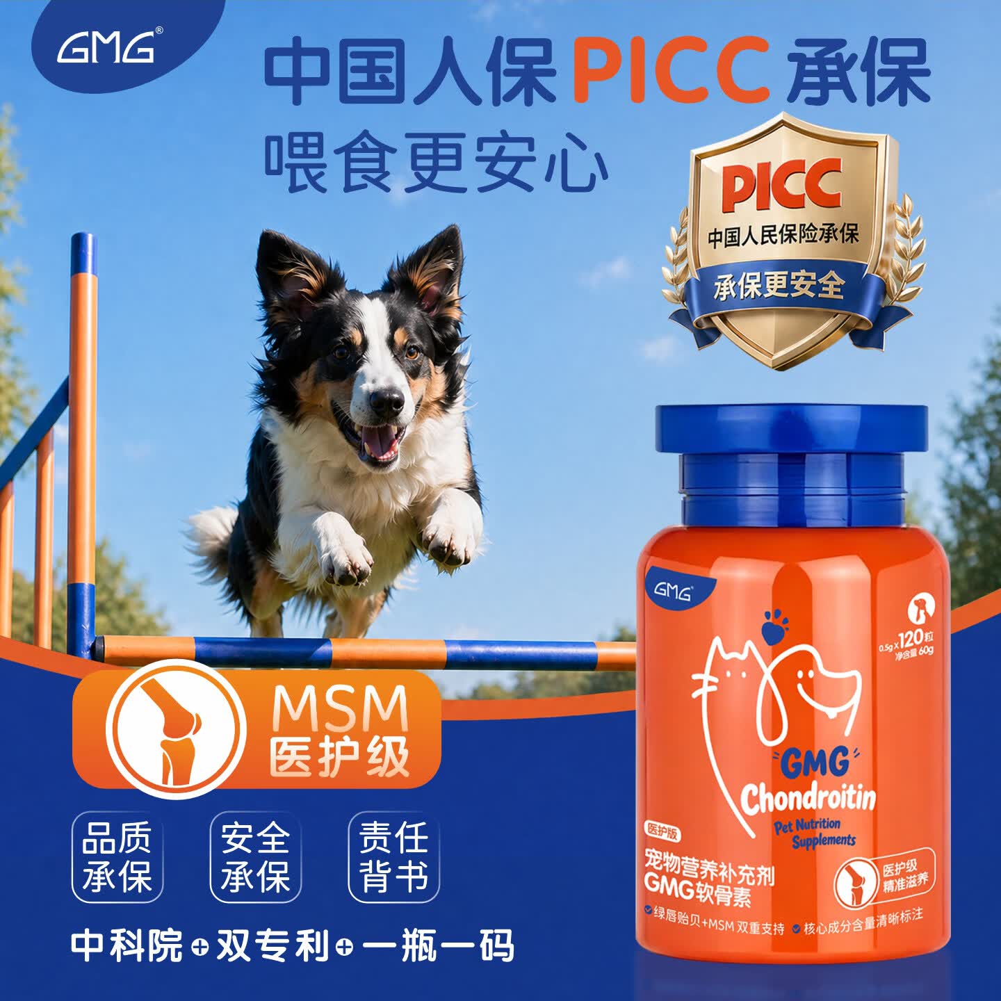 GMG软骨素氨糖鲨鱼猫狗健骨补钙宠物钙片关节修护专用营养品 【养护版】保养入门 120粒*1瓶
