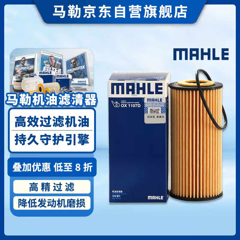 马勒机油滤芯机滤OX1107D奥迪Q5L/A4L/A6L迈腾B8/途观L途安L/新帕萨特