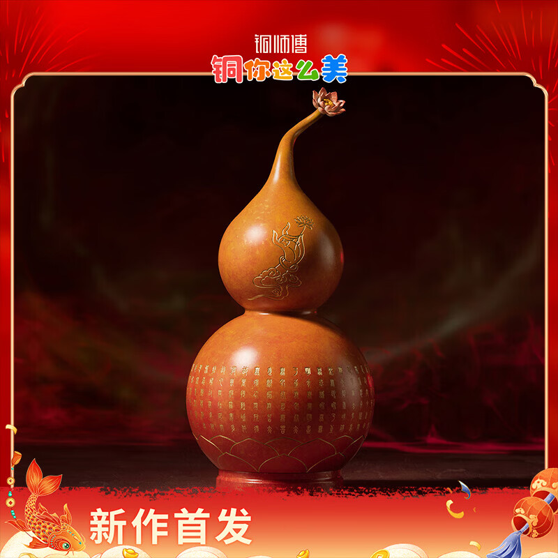 铜师傅《福禄心经》吉祥铜葫芦家居装饰品摆件 乔迁新居礼物