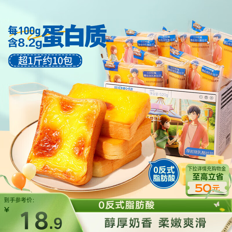 三只松鼠厚岩烧乳酪吐司520g/箱 吐司面包手撕代餐零食点心早餐箱装