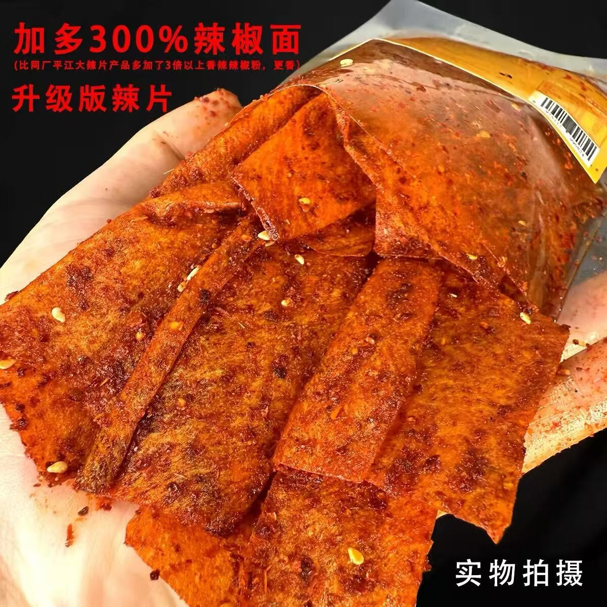 辣年花开平江大辣片辣条45g*6包湖南特产豆皮老式大辣片童年休闲解馋零食