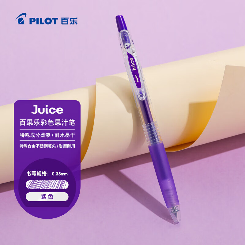 百乐（PILOT）  JUICE果汁笔彩色中性笔0.38签字笔按动水笔文具学生手账笔 0.38mm  紫色LJU-10UF-V 10支装