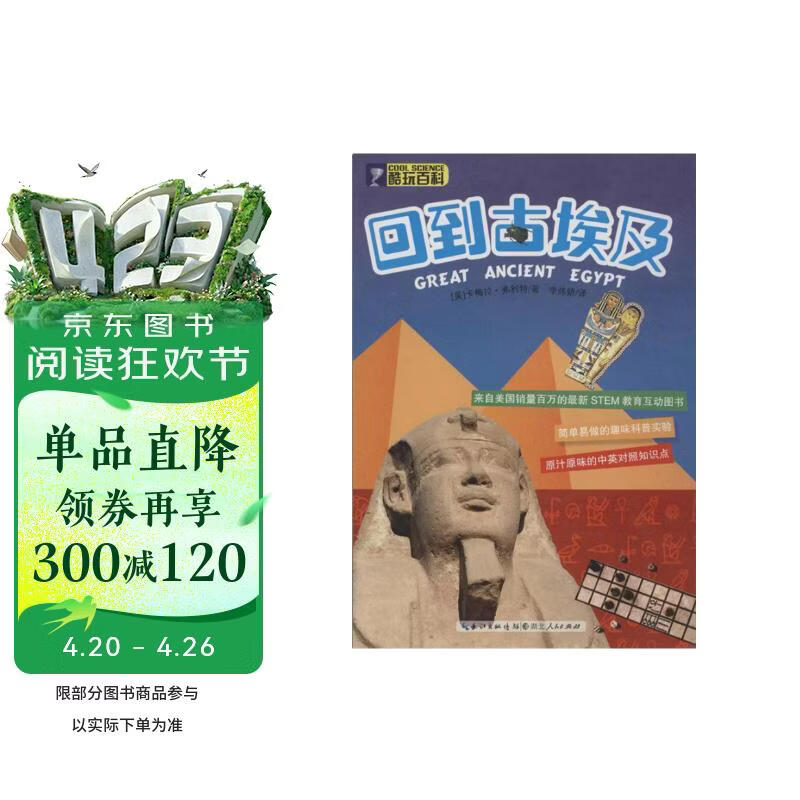 回到古埃及/酷玩百科 