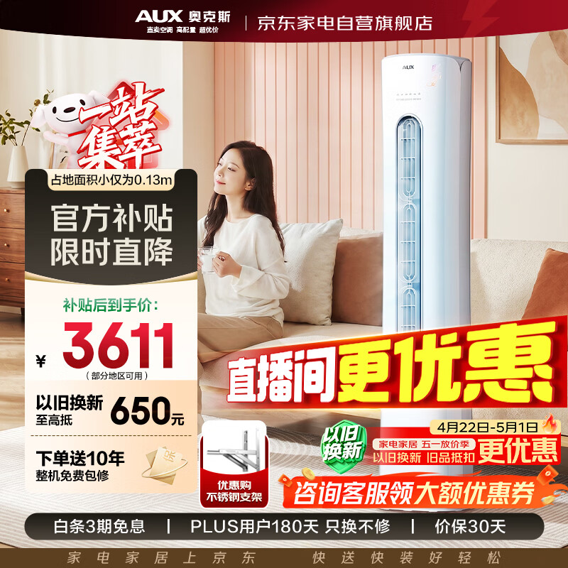 奥克斯空调奥精灵3匹空调柜机新一级能效变频冷暖省电柔风家用圆柱空调KFR-72LW/BpR3CPA600(B1)