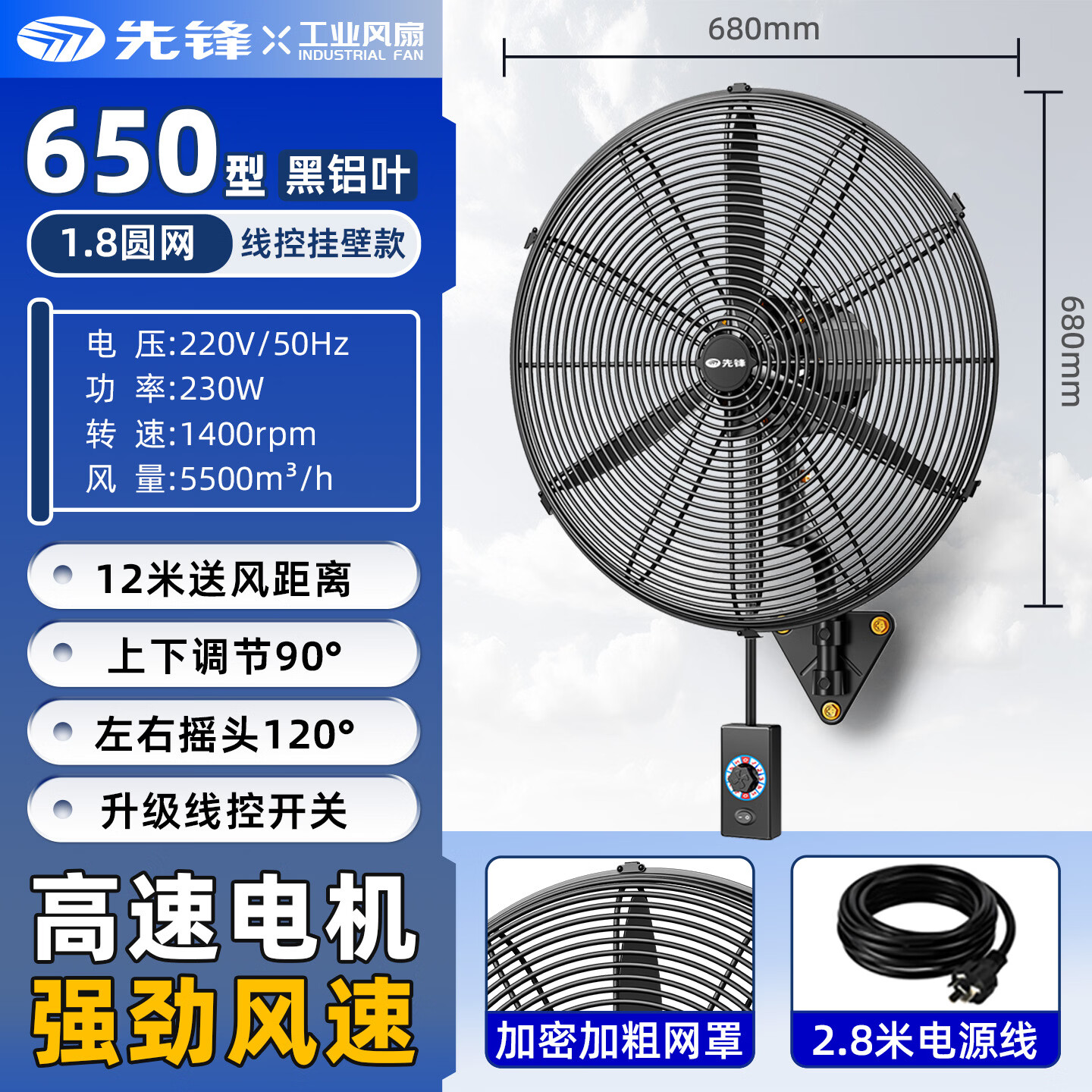 先锋（SINGFUN）工业风扇强力超大风挂墙扇牛角扇大功率工业电风扇工厂车间饭店商用挂壁风扇工业壁扇电风扇大风扇 650挂壁线控-黑铝叶【多仓发货】加粗网 京东折扣/优惠券