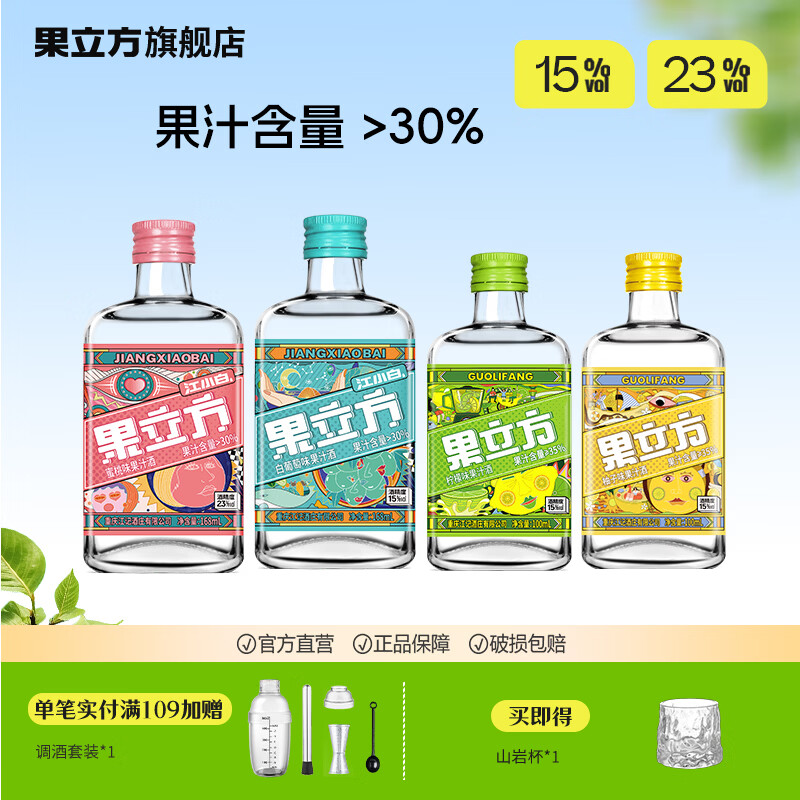 果立方果酒 23度蜜桃味果汁酒 微醺低度酒男女士水果酒 蜜桃168+葡萄168+柠檬100+柚子100 京东折扣/优惠券