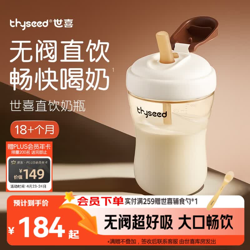 世喜直饮奶瓶2-3岁防喷奶宝宝婴儿ppsu6岁吸管杯300ml