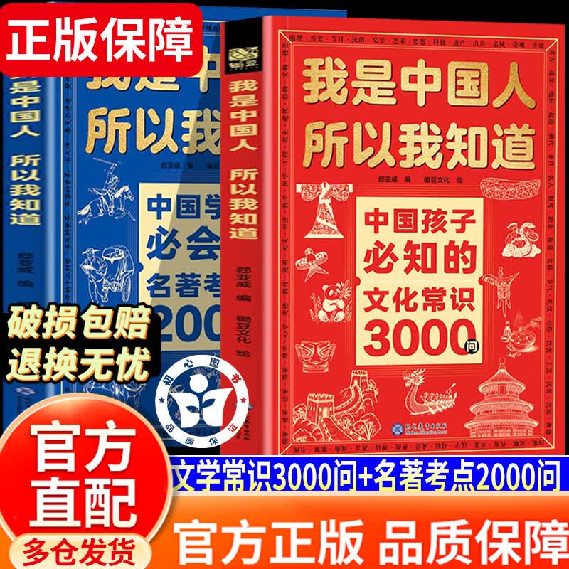 【官方正版】我是中国人所以我知道 中国孩子必知的文化常识3000问 中国文化常识3000问新华书店同款 中华文化常识3000问 书籍 正版我是中国人我知道  中国孩子必知的历史典故300则 【单本】中