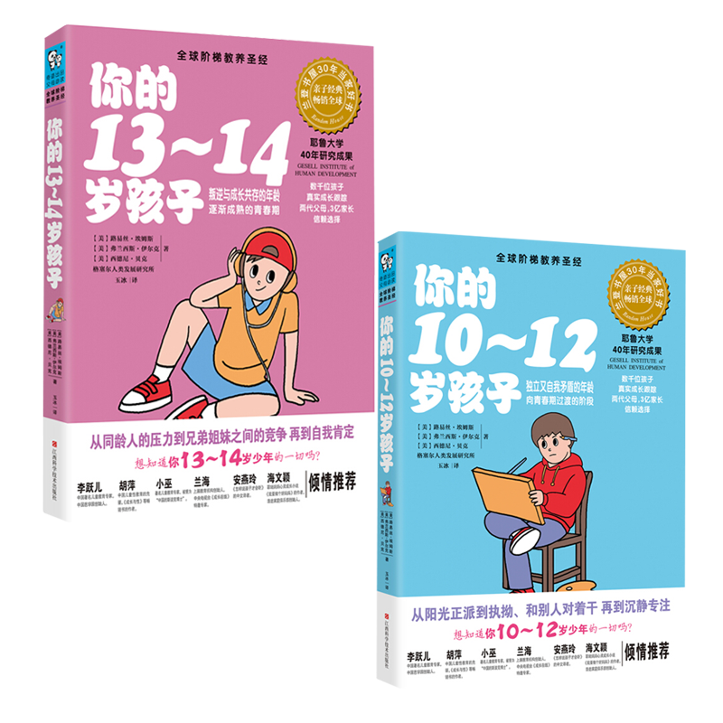 预售  你的N岁孩子系列10-14岁 套装2册 阶梯教养 如何培养教育孩子 3-6-12岁幼儿童家庭教育书籍