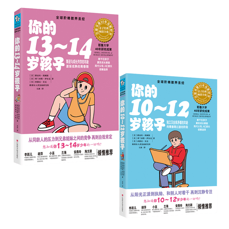 预售  你的N岁孩子系列10-14岁 套装2册 阶梯教养 如何培养教育孩子 3-6-12岁幼儿童家庭教育书籍
