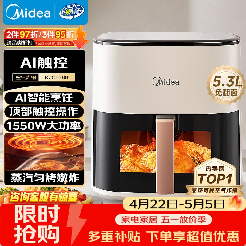 美的（Midea）智能空气炸锅蒸烤一体家用 可视触控全自动蒸汽嫩炸 免翻面空气炸锅大容量5.3L电炸锅  MF-KZC5388
